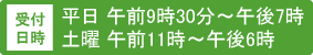 メンタルヘルス相談受付時間